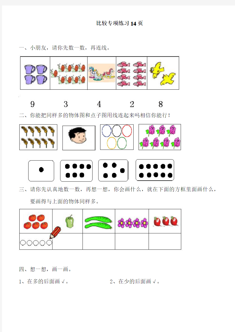 一年级比较大小,比较长短,轻重专项练习14页