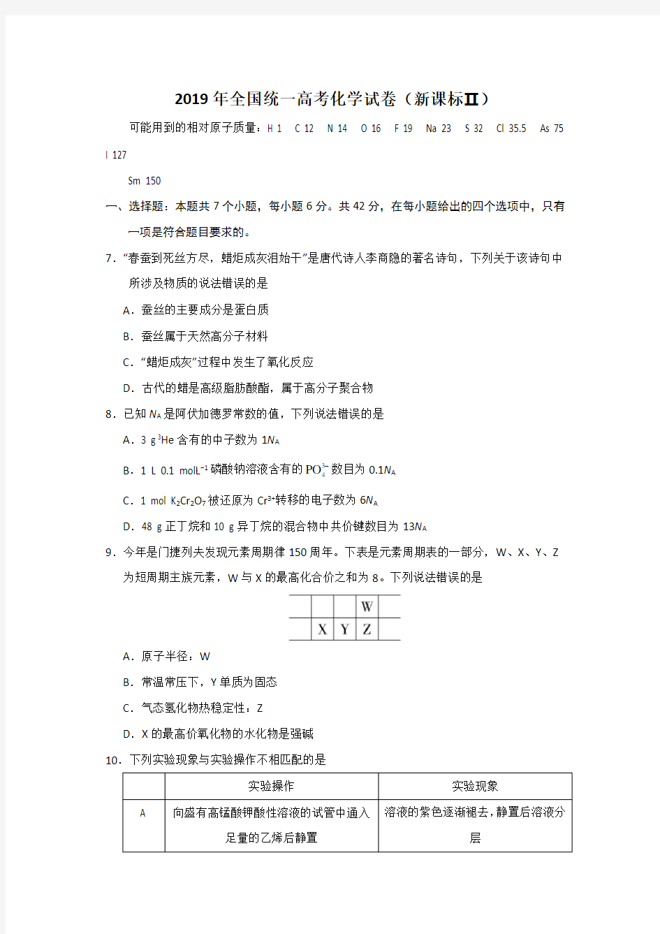 2019年全国统一高考化学试卷(新课标含解析)