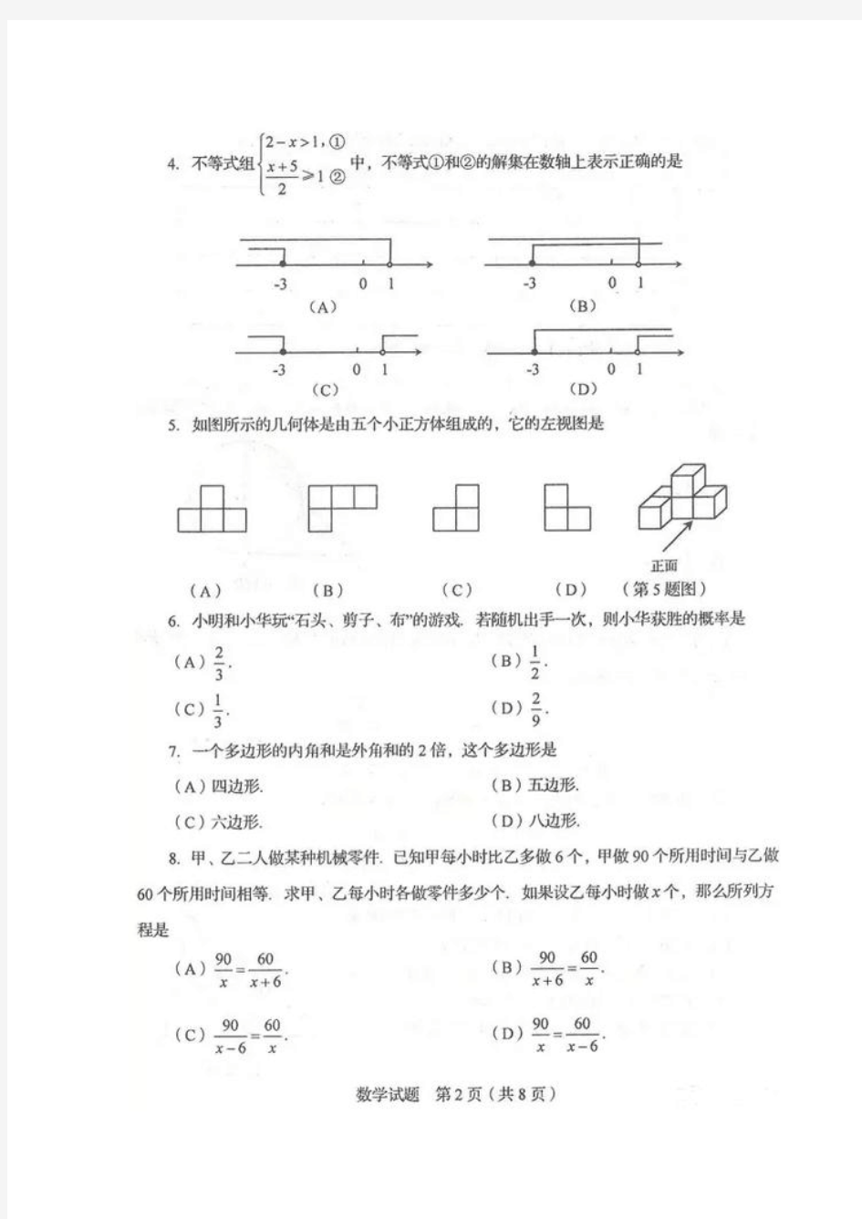 2017年山东省临沂市中考数学试题(图片版,有答案)