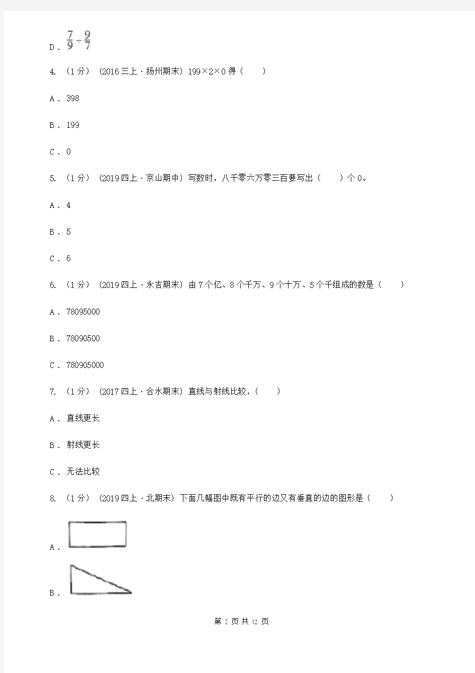 河南省洛阳市四年级上学期数学期中卷