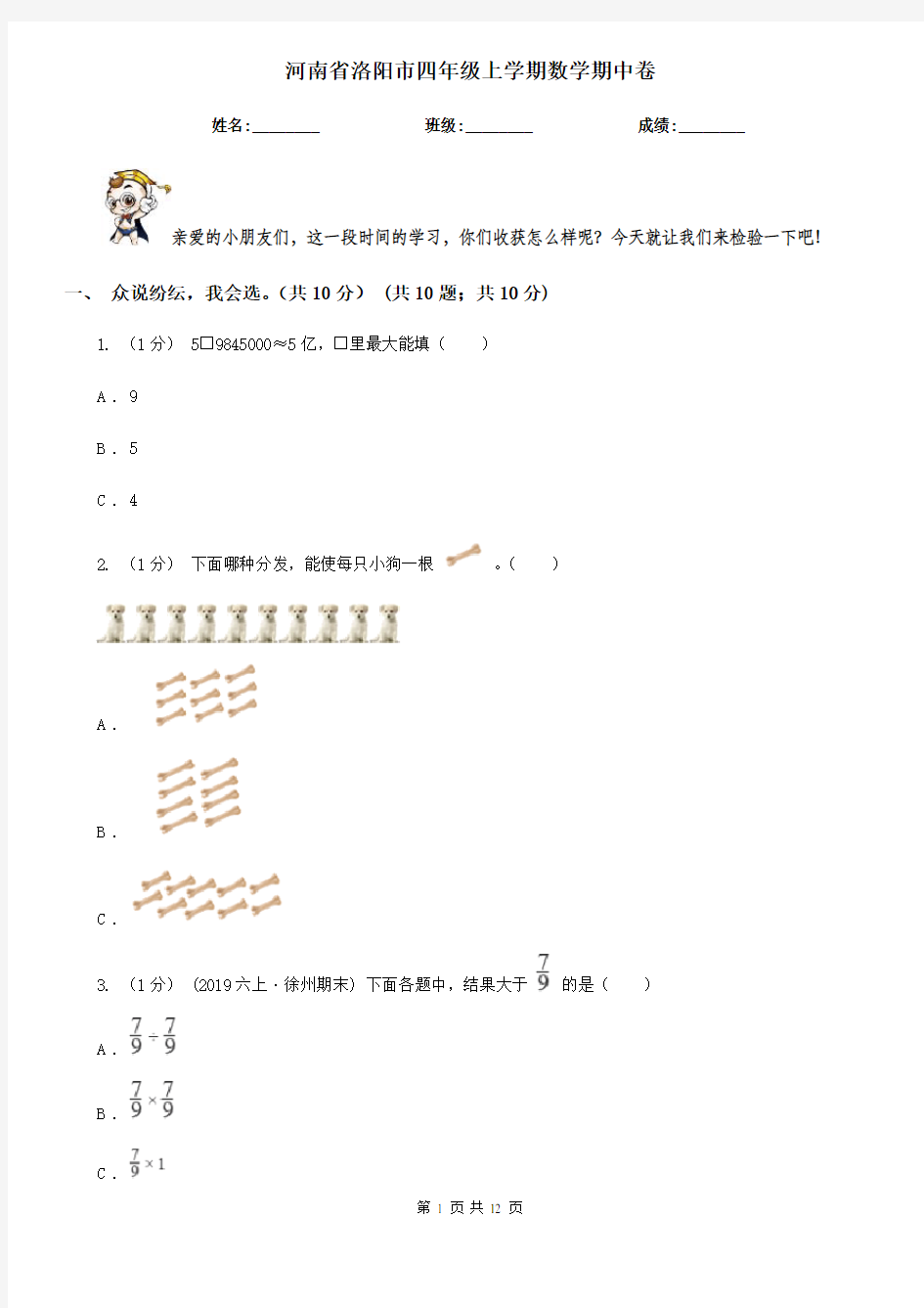 河南省洛阳市四年级上学期数学期中卷