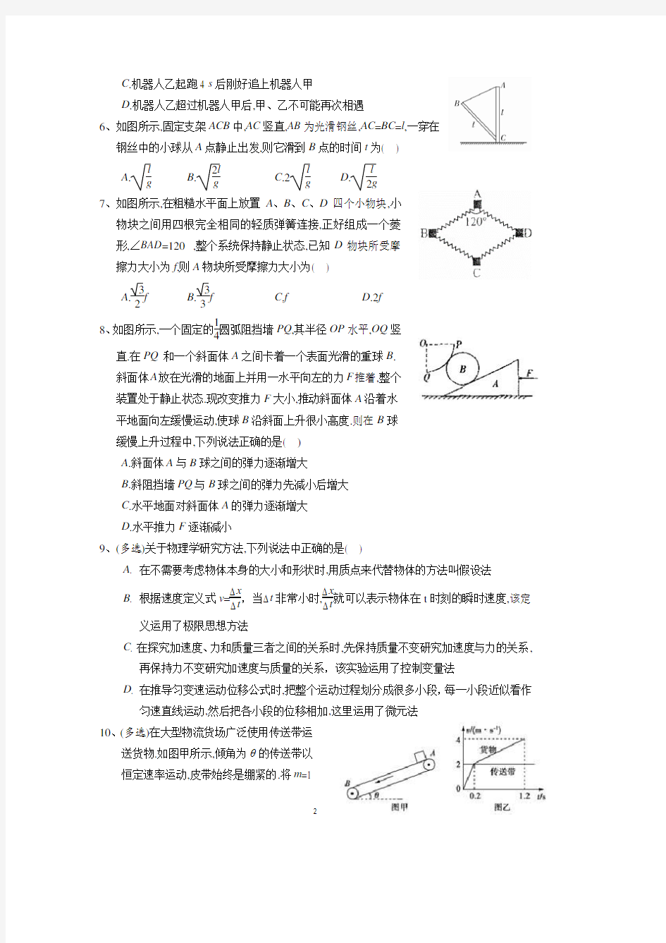 辽宁省六校协作体2021届高三第一次联考物理试题 含答案