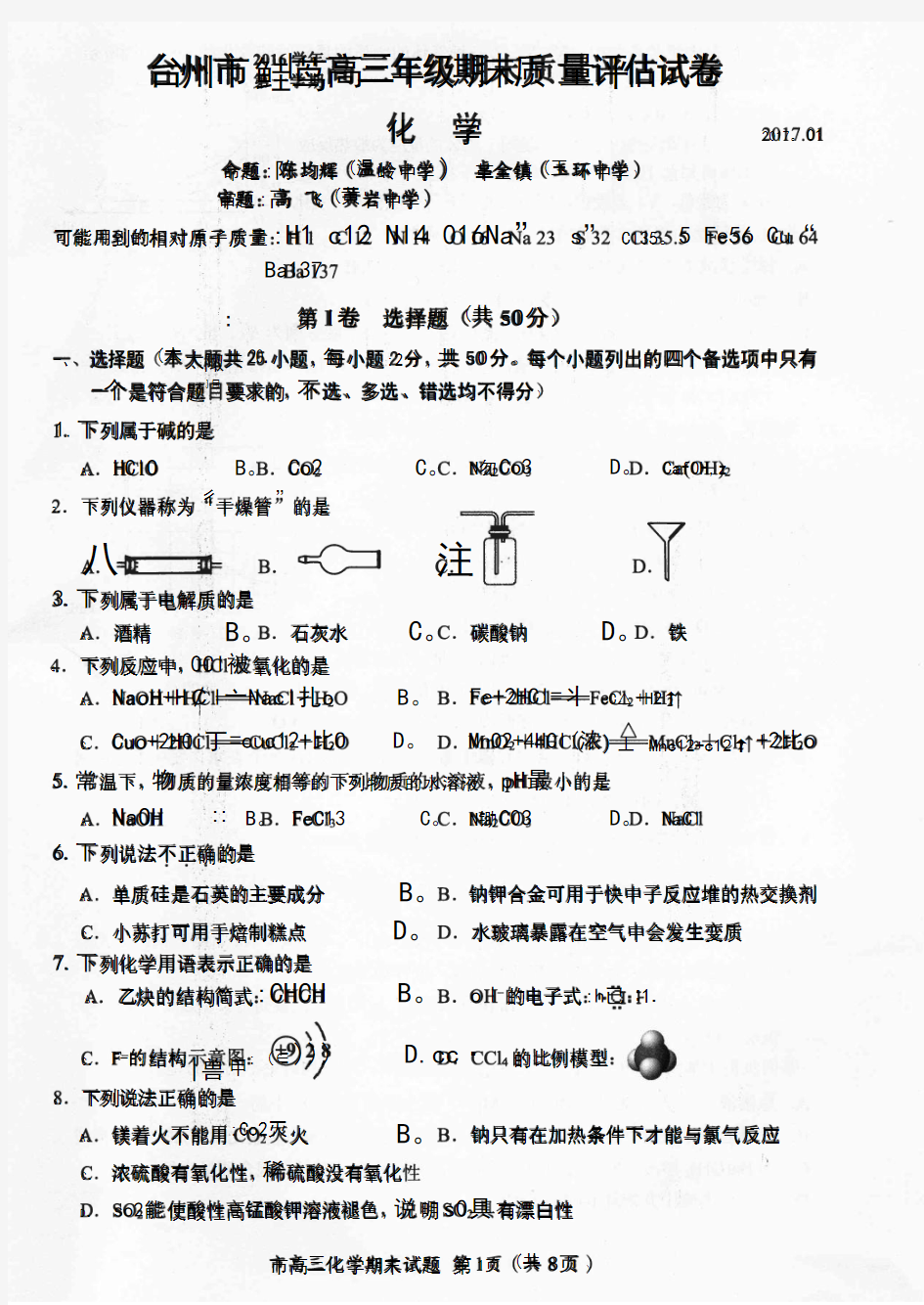 2016学年第一学期台州市高三期末质量评估化学试卷及答案