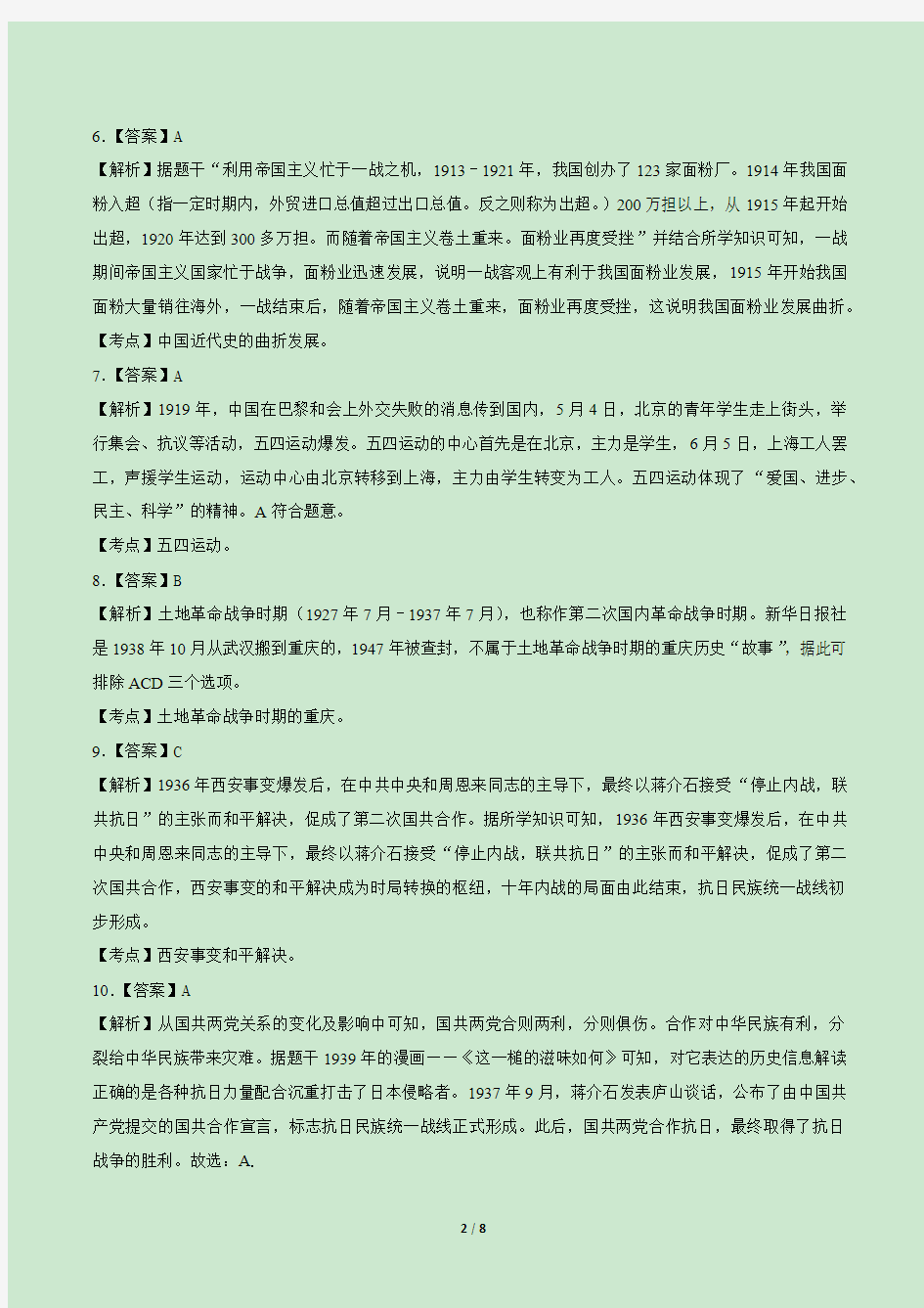 2018年重庆市中考历史试卷-答案