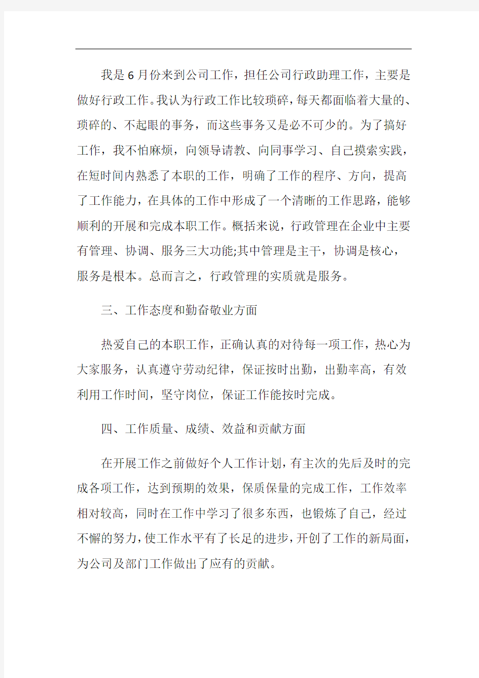 助理个人工作总结汇报五篇