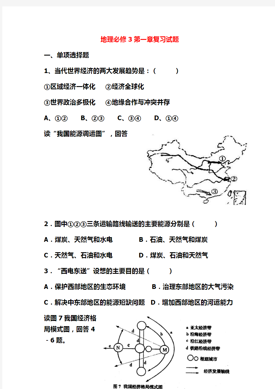 湘教版高中地理必修三第一章单元卷 