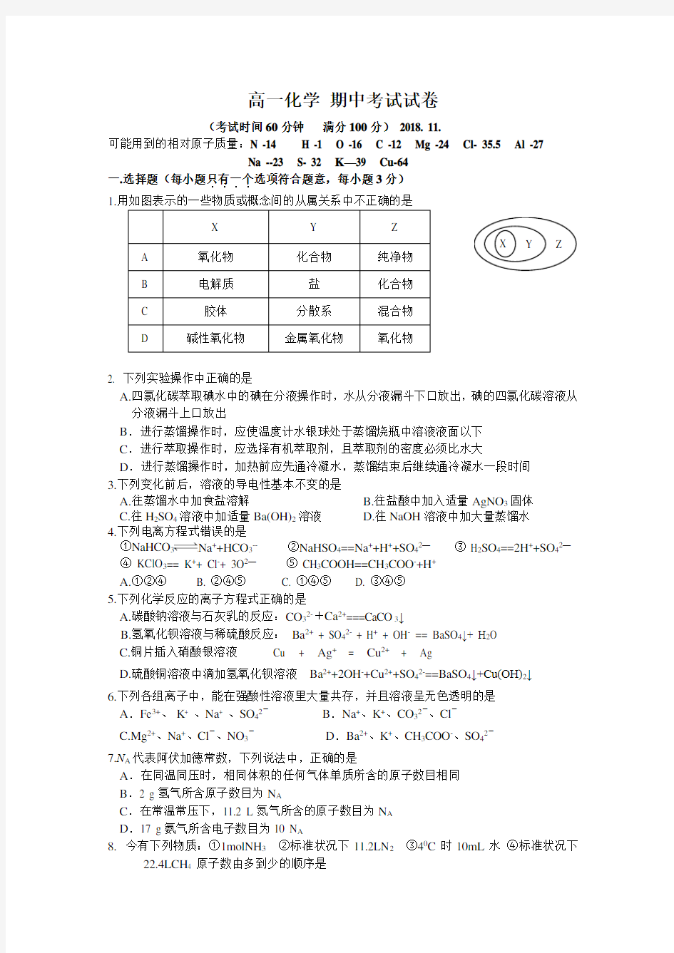 高一化学期中考试试卷