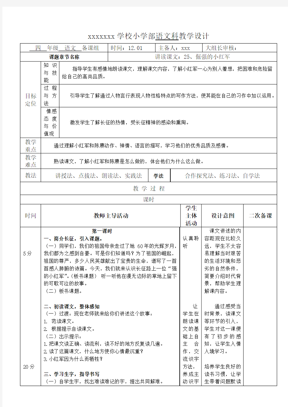 《倔强的小红军》教案