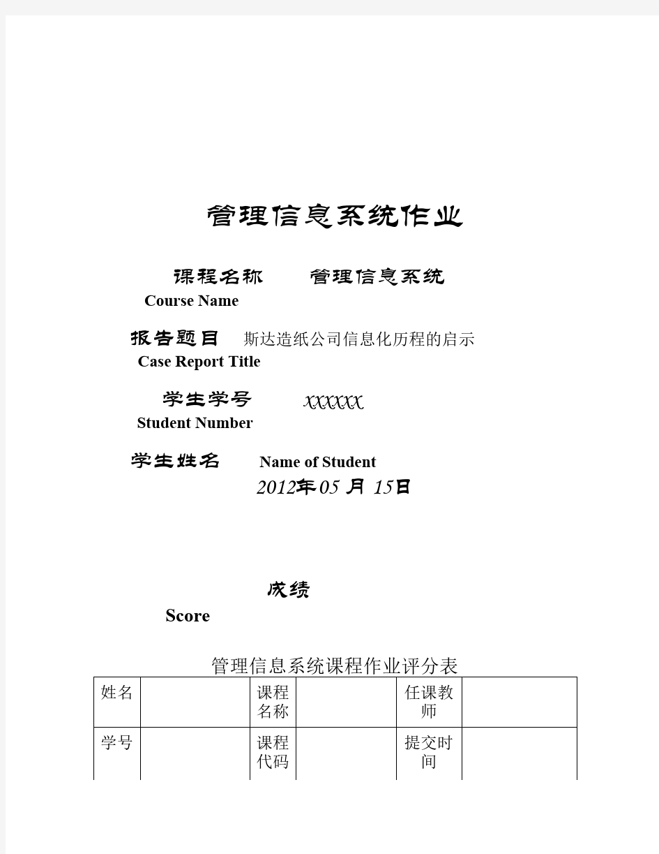 管理信息系统作业1