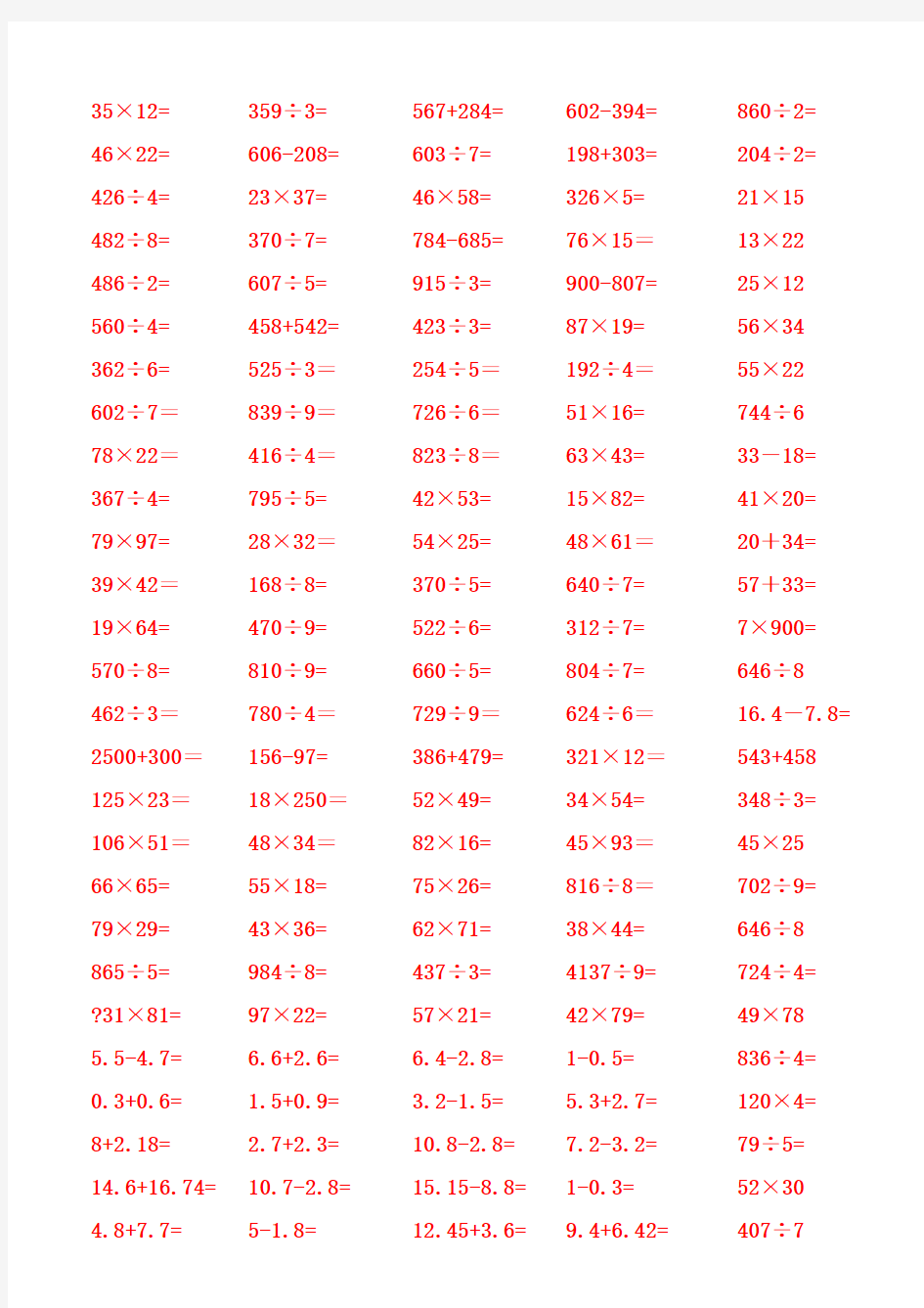 三年级下册数学竖式计算题600题