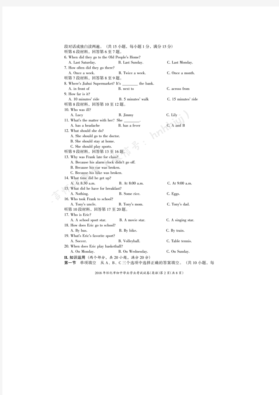 湖南省怀化市2018年中考英语真题试题扫描版含答案
