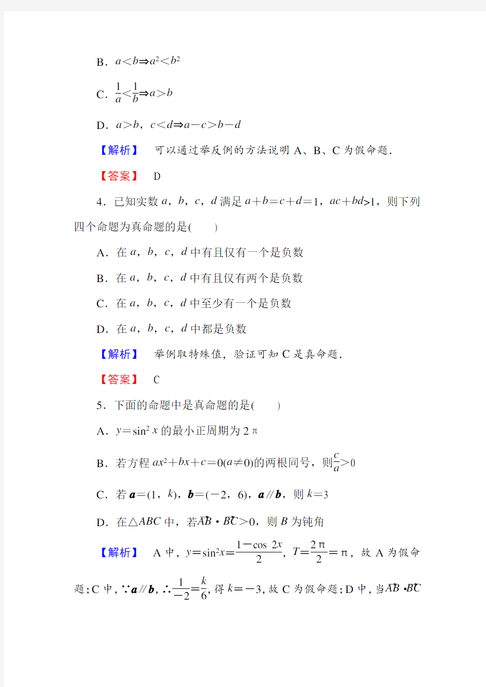 高中数学人教A版选修2-1 第一章 常用逻辑用语 1.1.1 