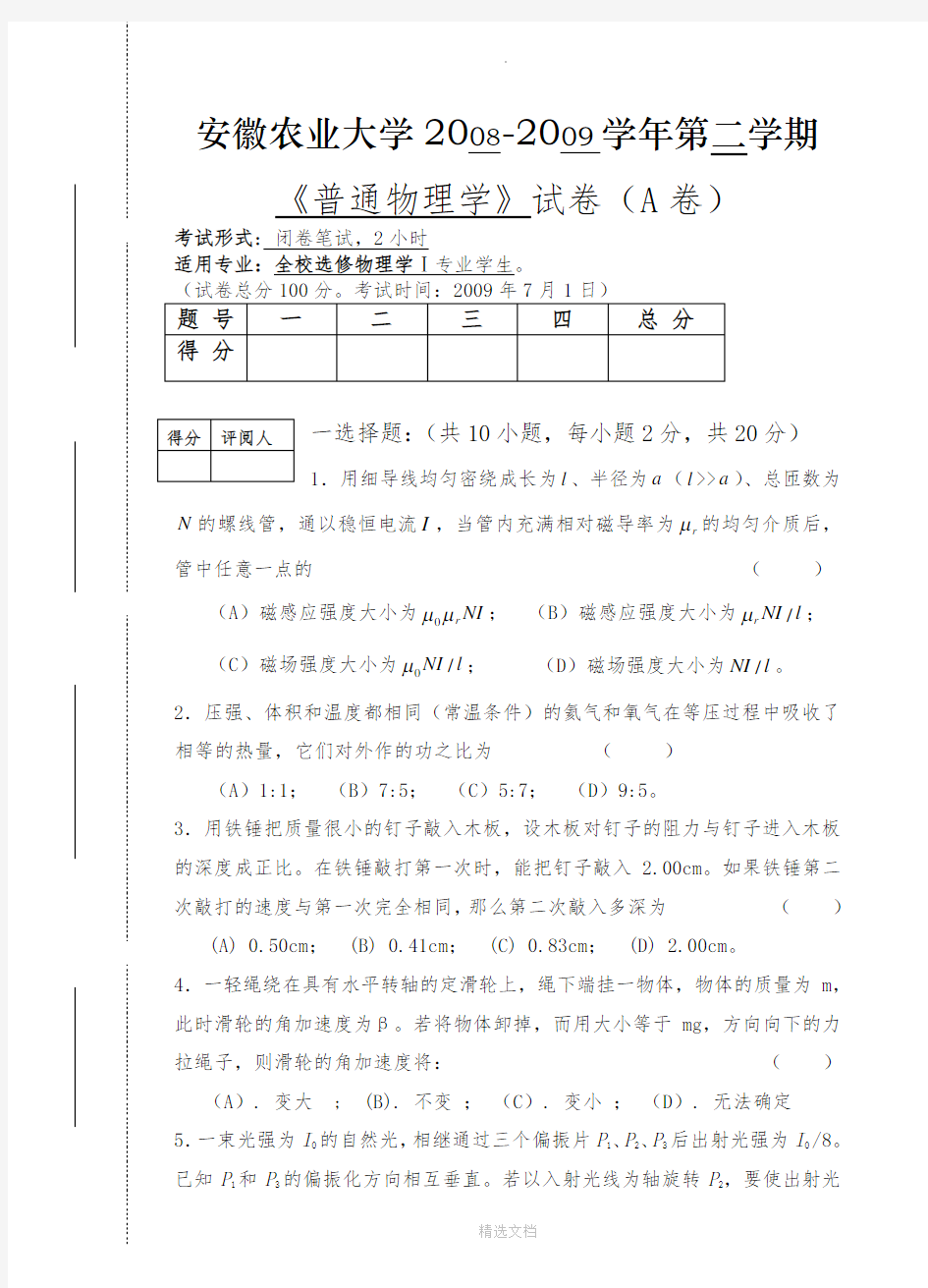 普通物理学期末考试卷