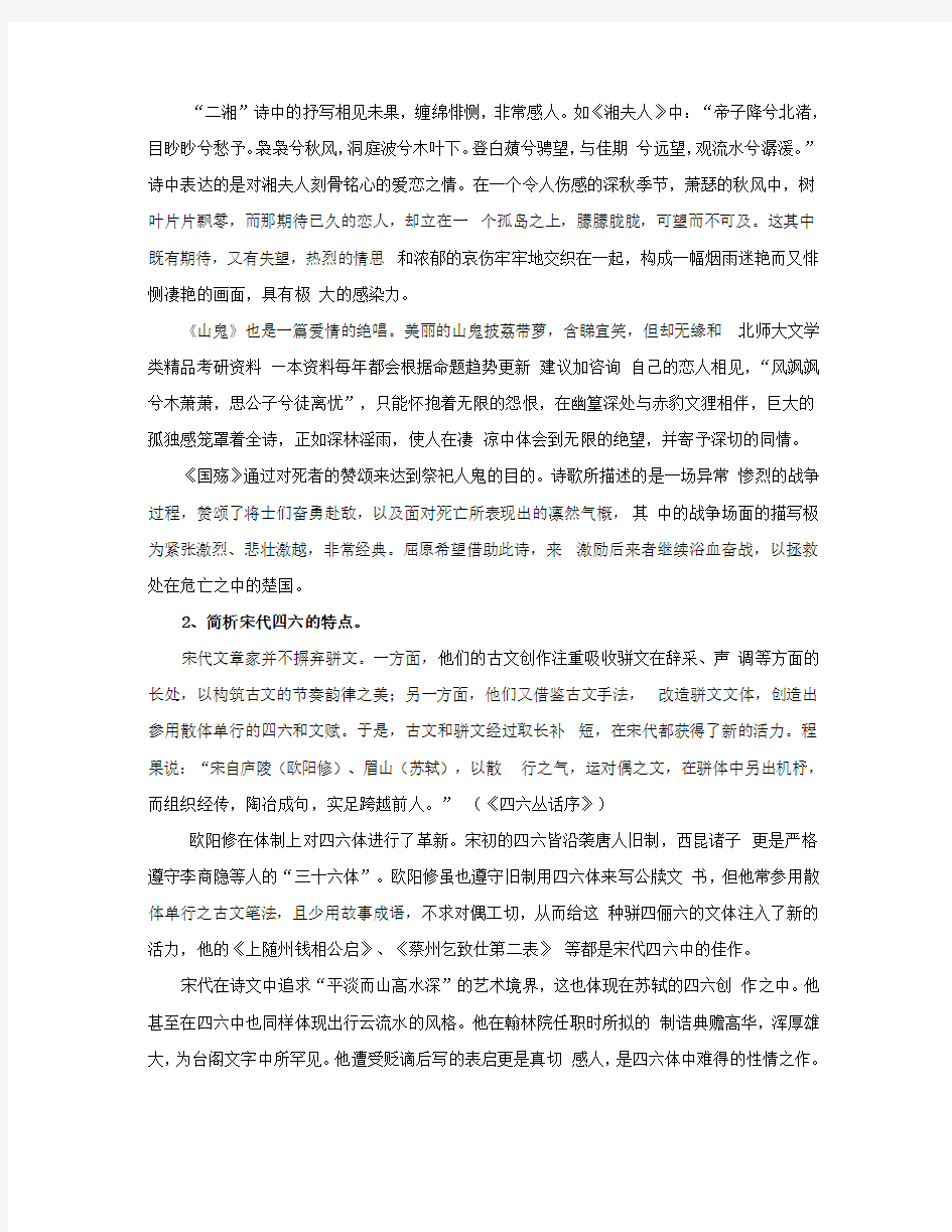 2014年北师大文学考研真题及答案