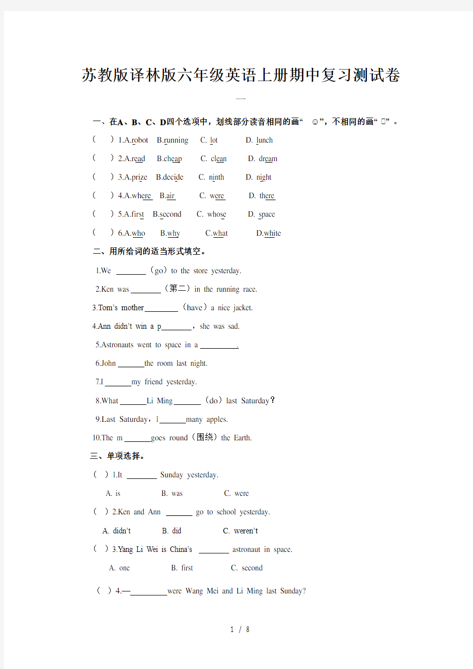 苏教版译林版六年级英语上册期中复习测试卷