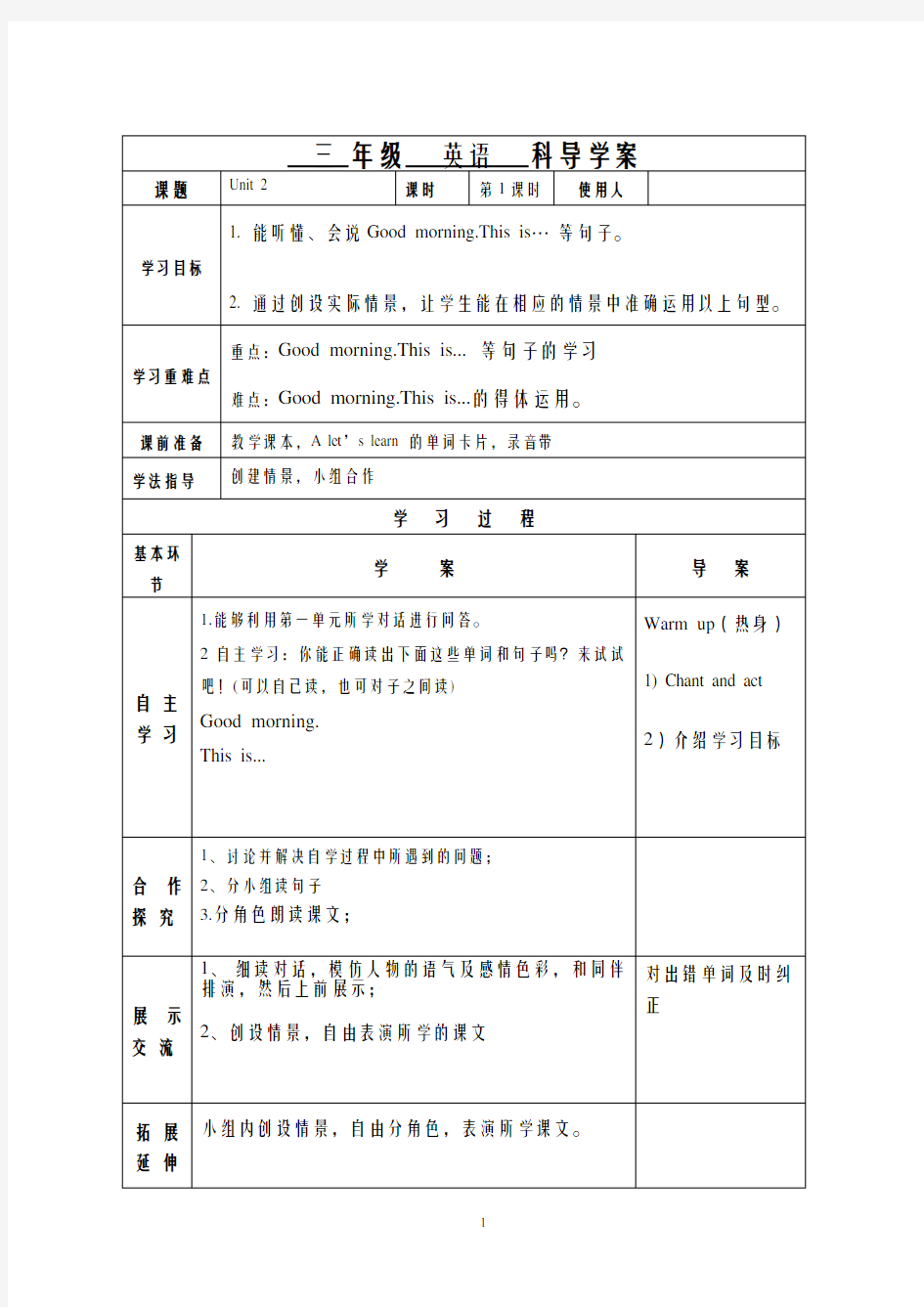 新人教版三年级上册英语 pep三年级英语上册Unit 2 导学案