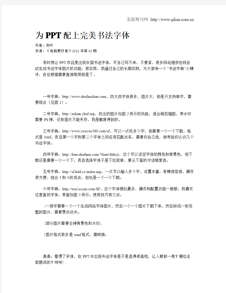 为PPT配上完美书法字体