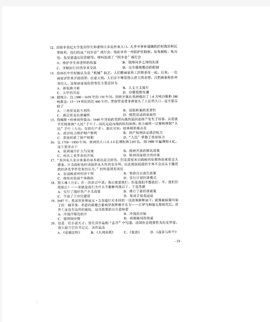 2019年河南省中考历史试卷及答案(高清图片版)