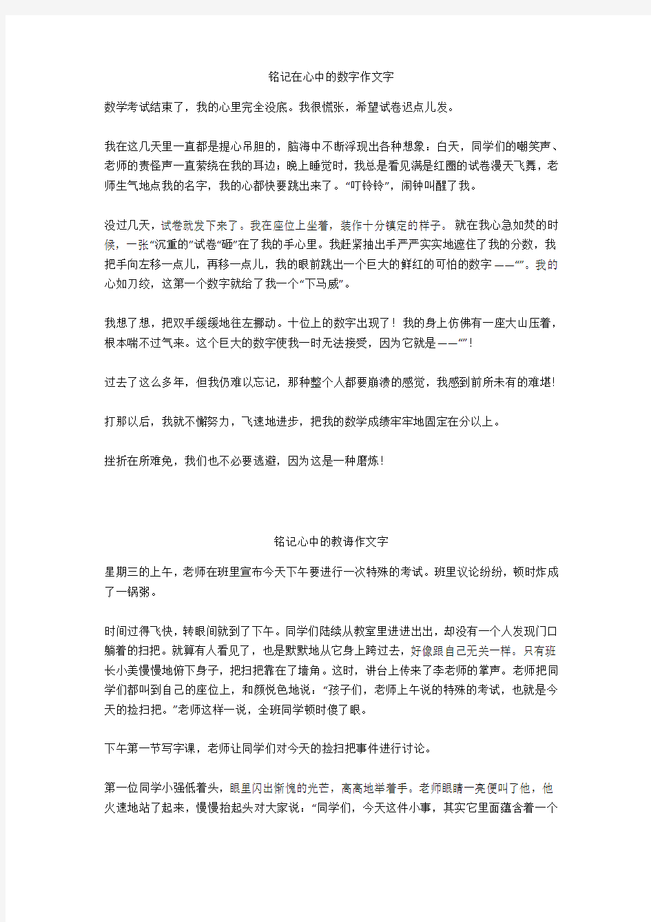 铭记心中的教诲作文600字