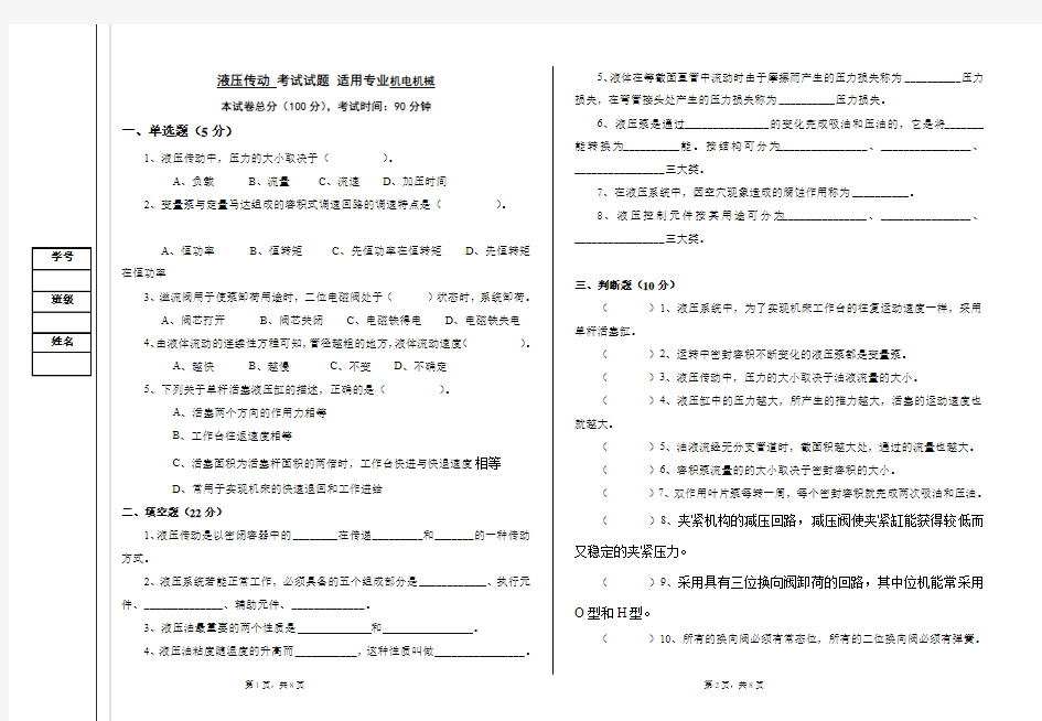 液压传动复习题2