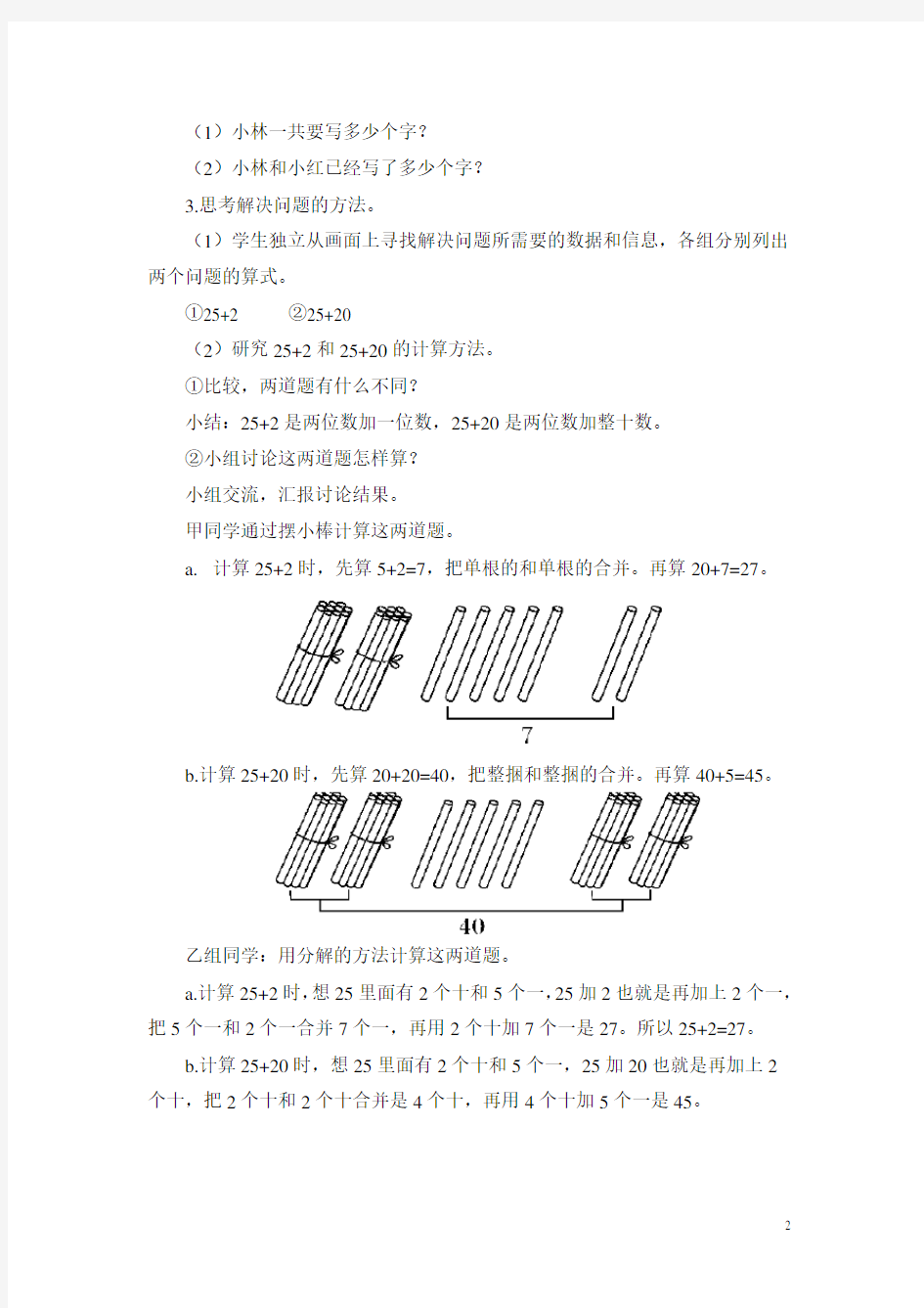 《两位数加一位数(不进位)、整十数》教案