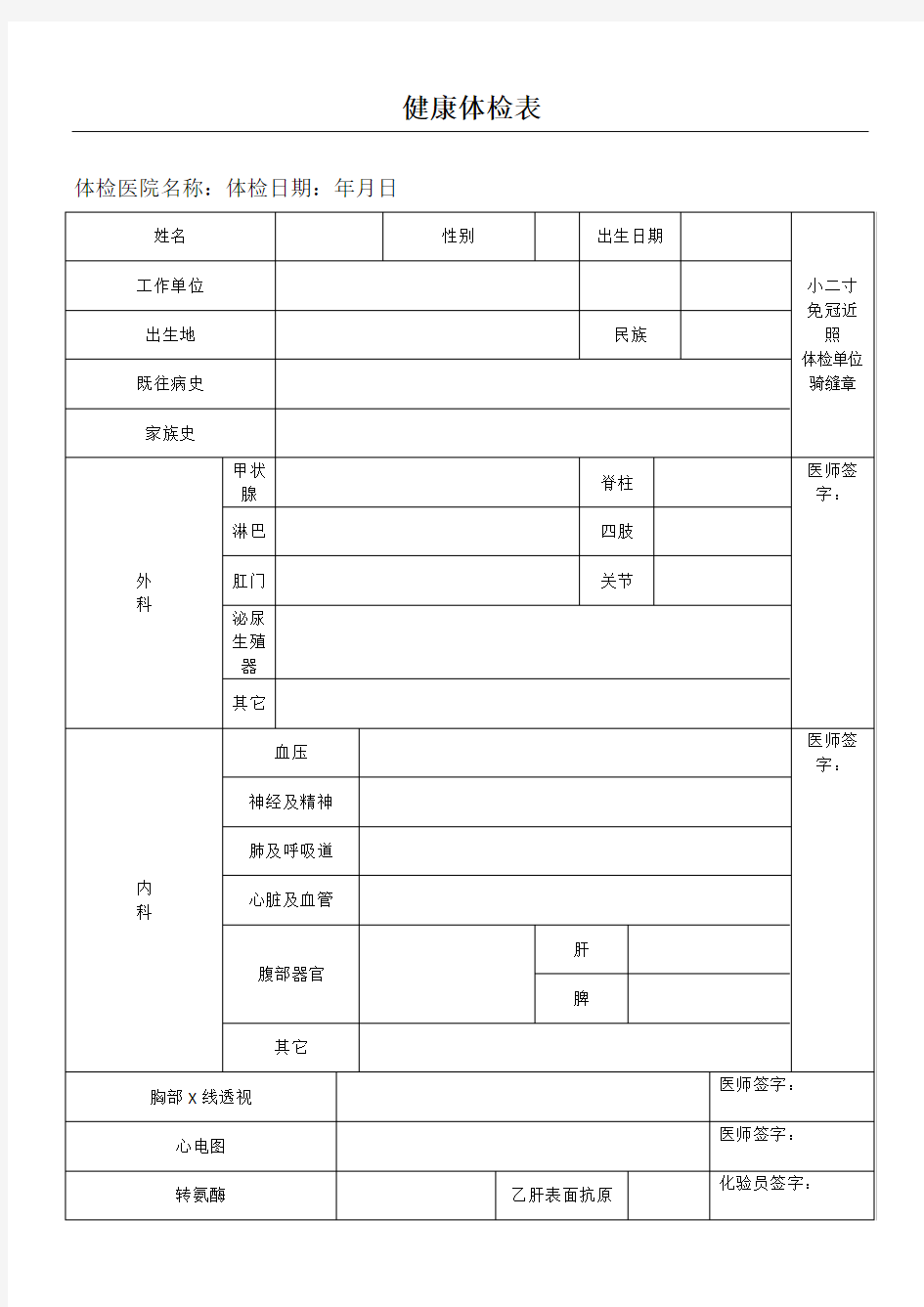 入职体检表模版[2]