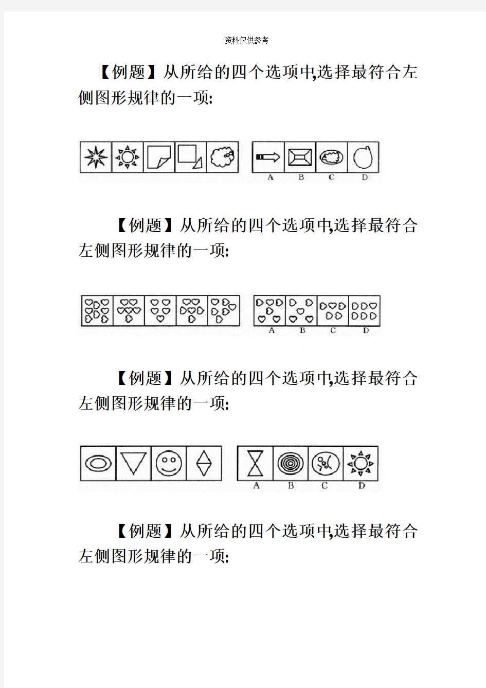 公务员考试图形推理试题附答案汇总