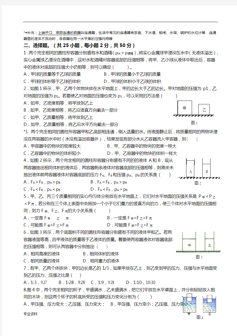 初中物理压力压强专项练习(含标准答案)