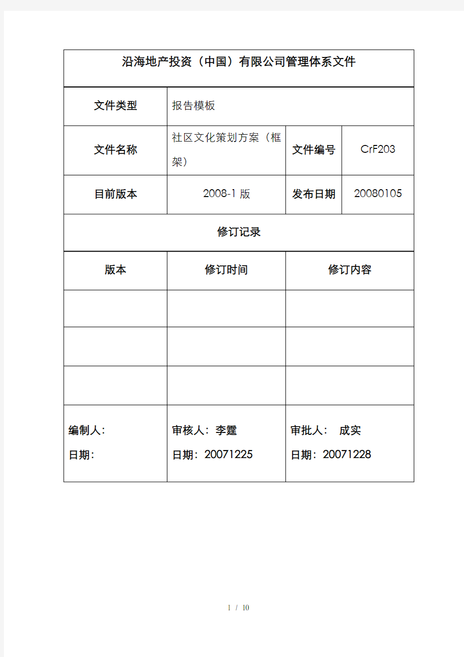 社区文化策划方案