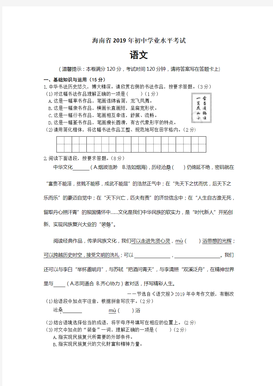 2019年海南省中考语文试题(含答案)