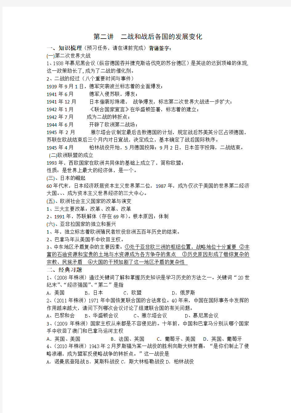 第二讲  二战和战后各国的发展变化