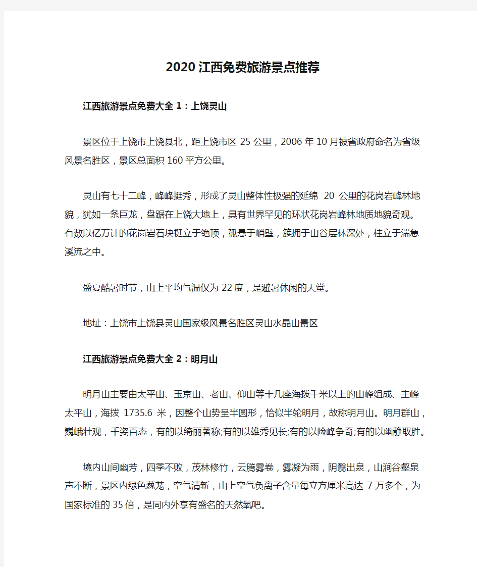 2020江西免费旅游景点推荐