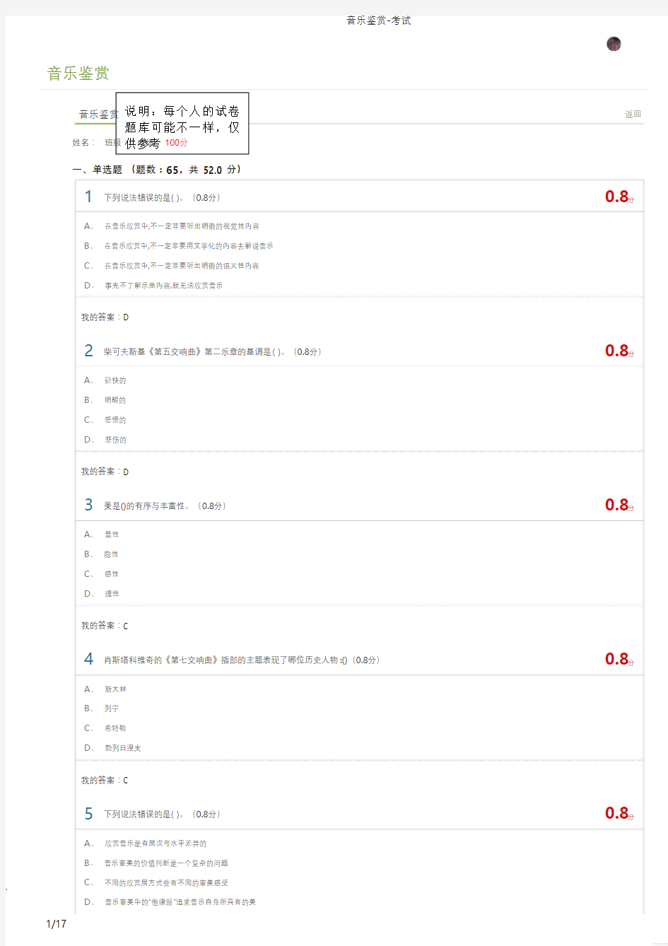 2020音乐鉴赏期末考试参考答案