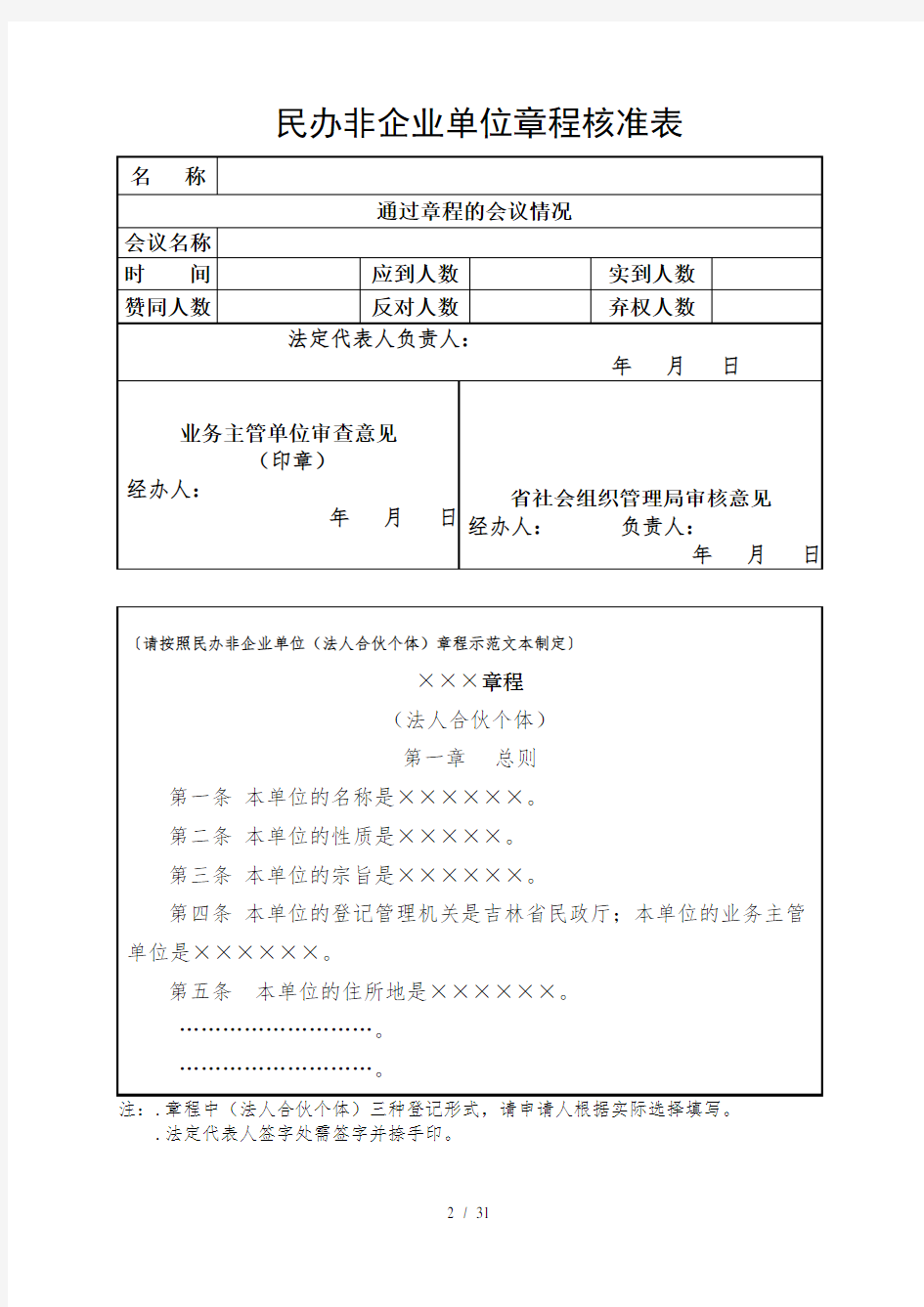 成立登记申请书