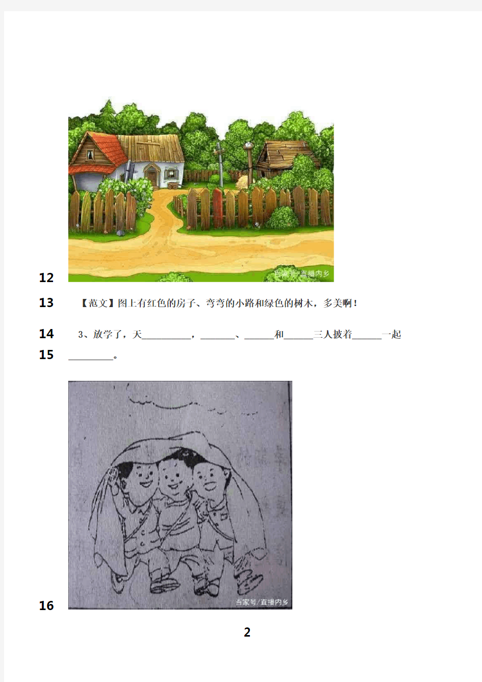 最新一年级语文看图写话(最全整理版)