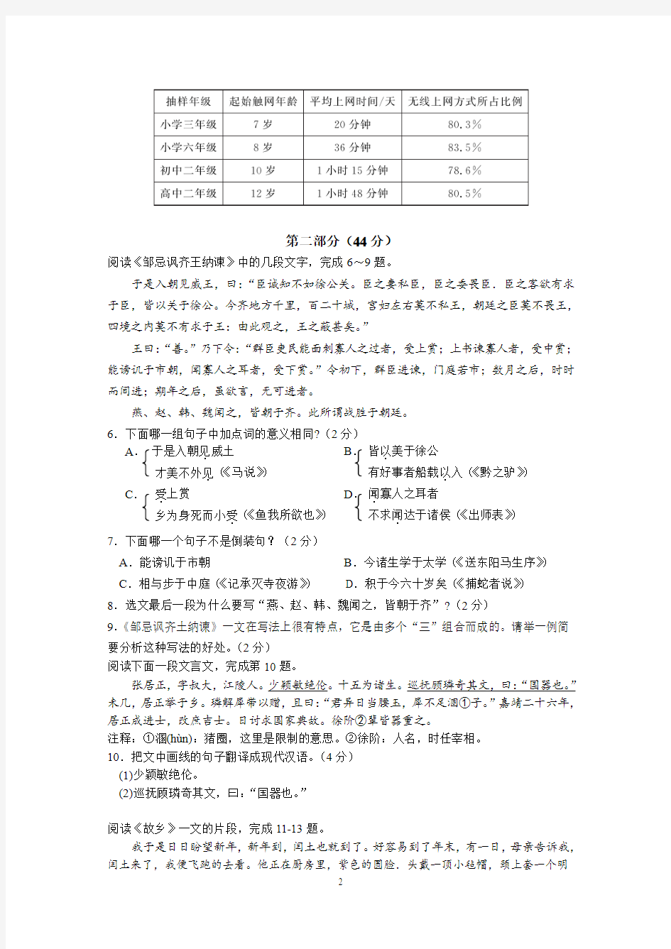 2014年江苏省苏州市中考语文试题及答案