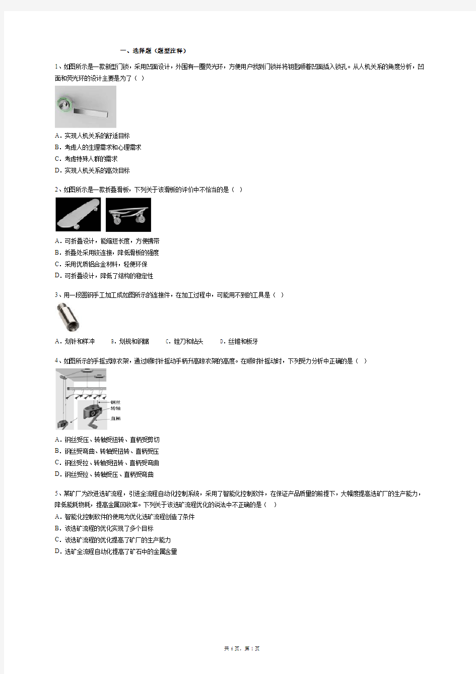 2015届浙江省杭州市高三下学期高考模拟(八)通用技术试卷