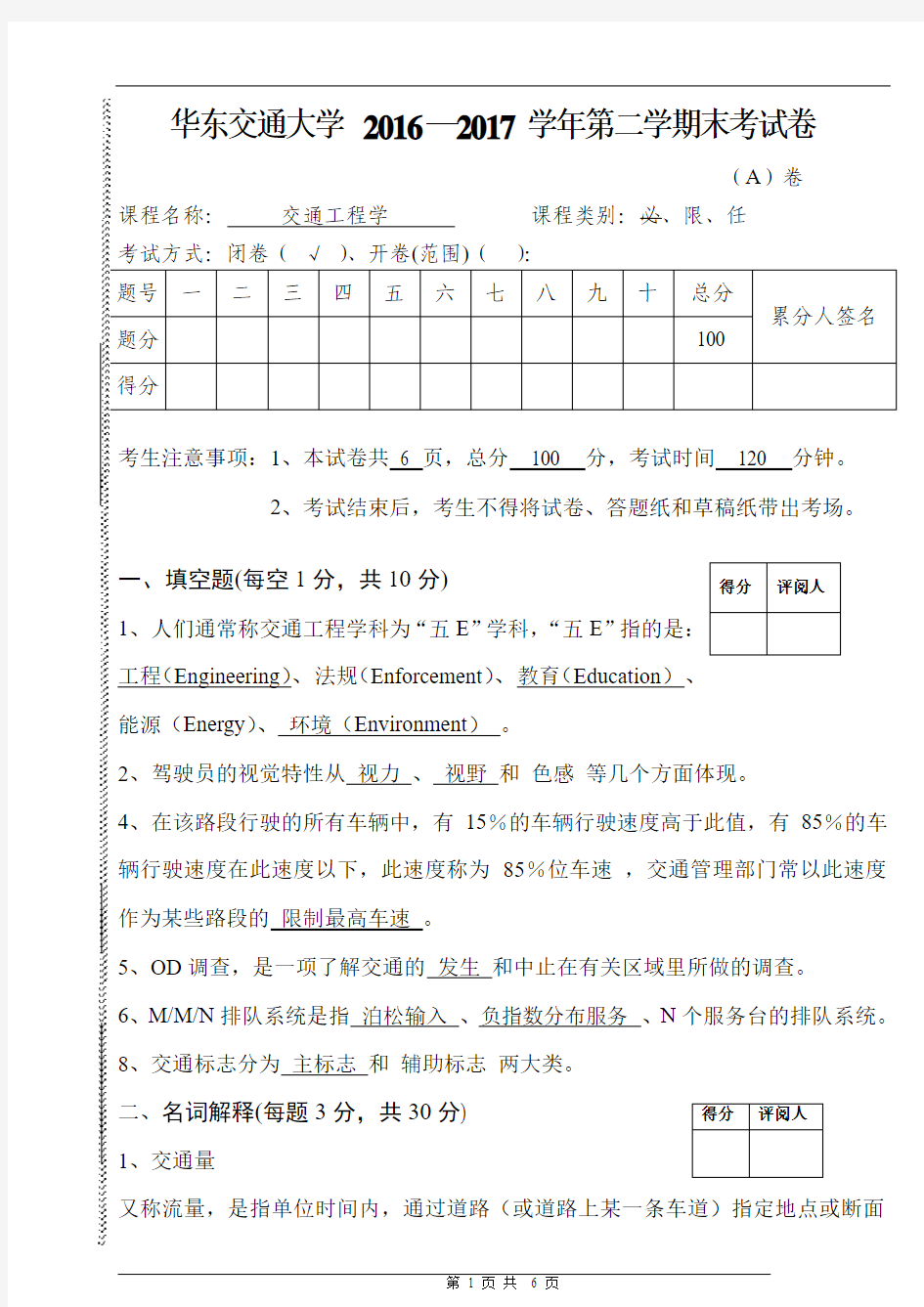 交通工程学试题+答案