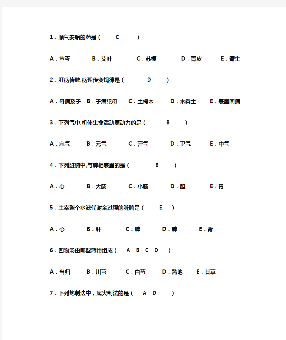 中兽医学试题及答案4