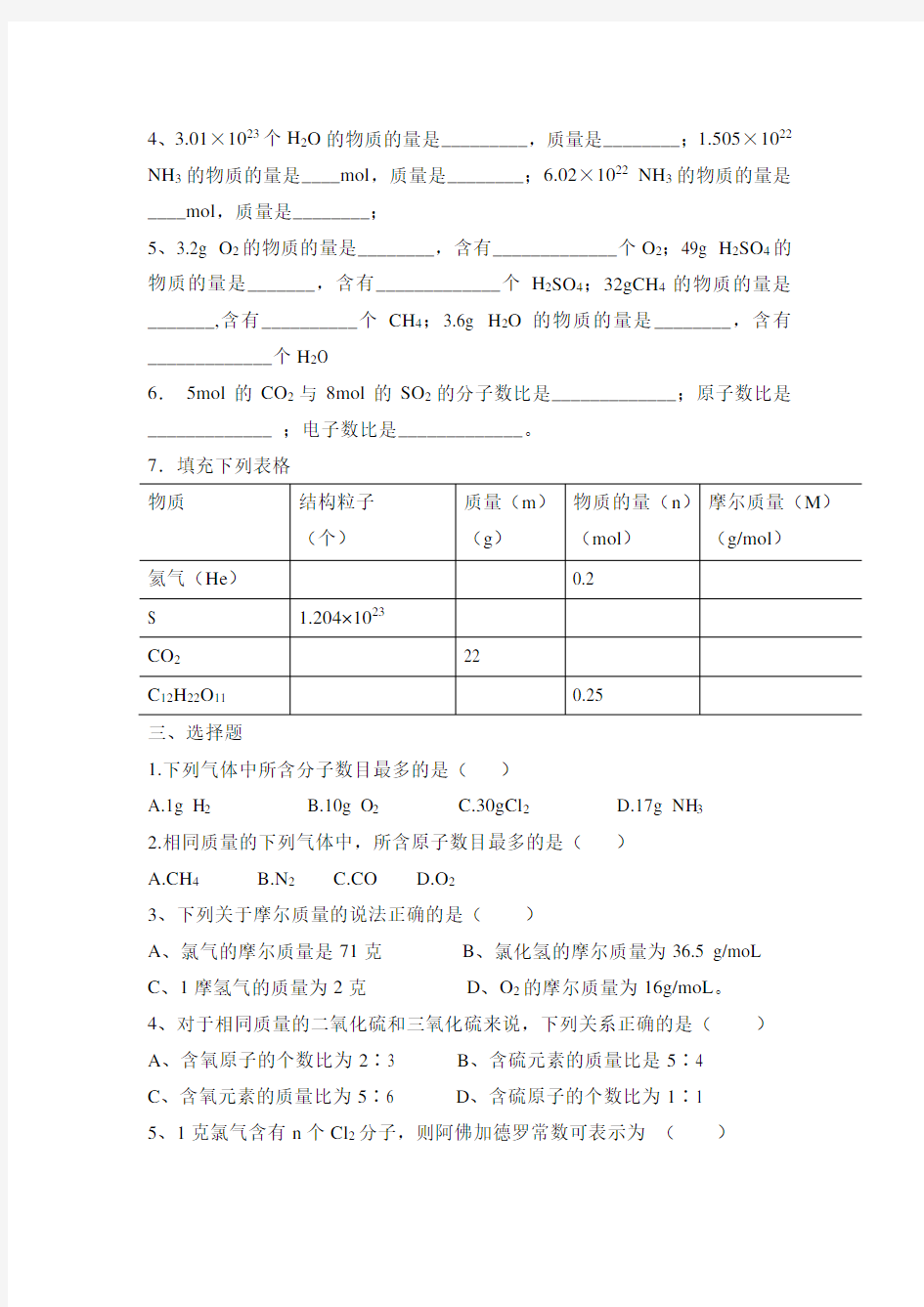 物质的量和摩尔质量测试题