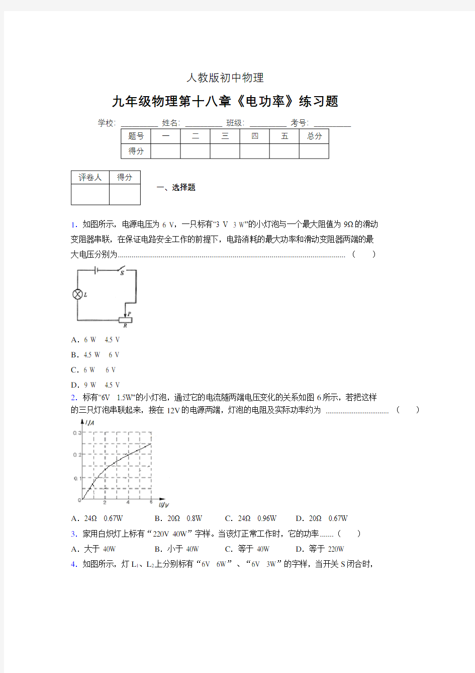 九年级物理第十八章第二节《电功率》随堂练习新人教版 (247)