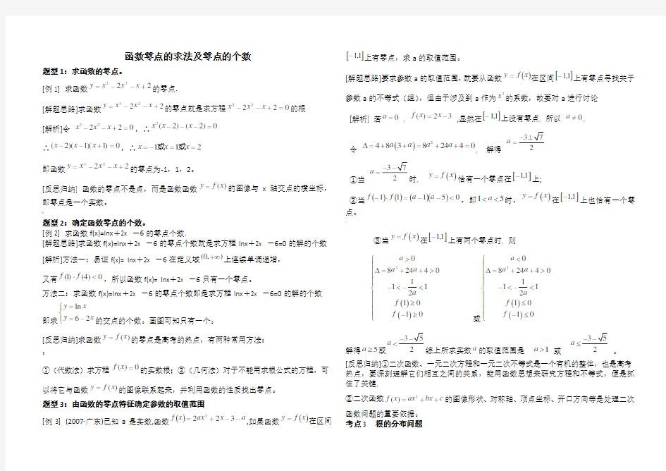 高考复习专题：函数零点的求法及零点的个数