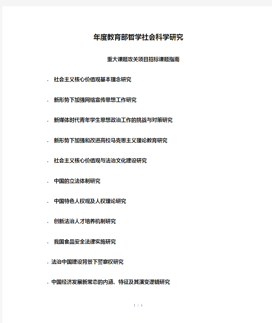 年度教育部哲学社会科学研究