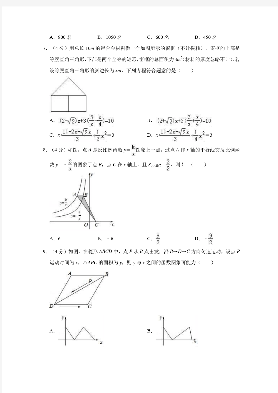 2020年安徽省马鞍山市中考数学二模试卷(含解析)