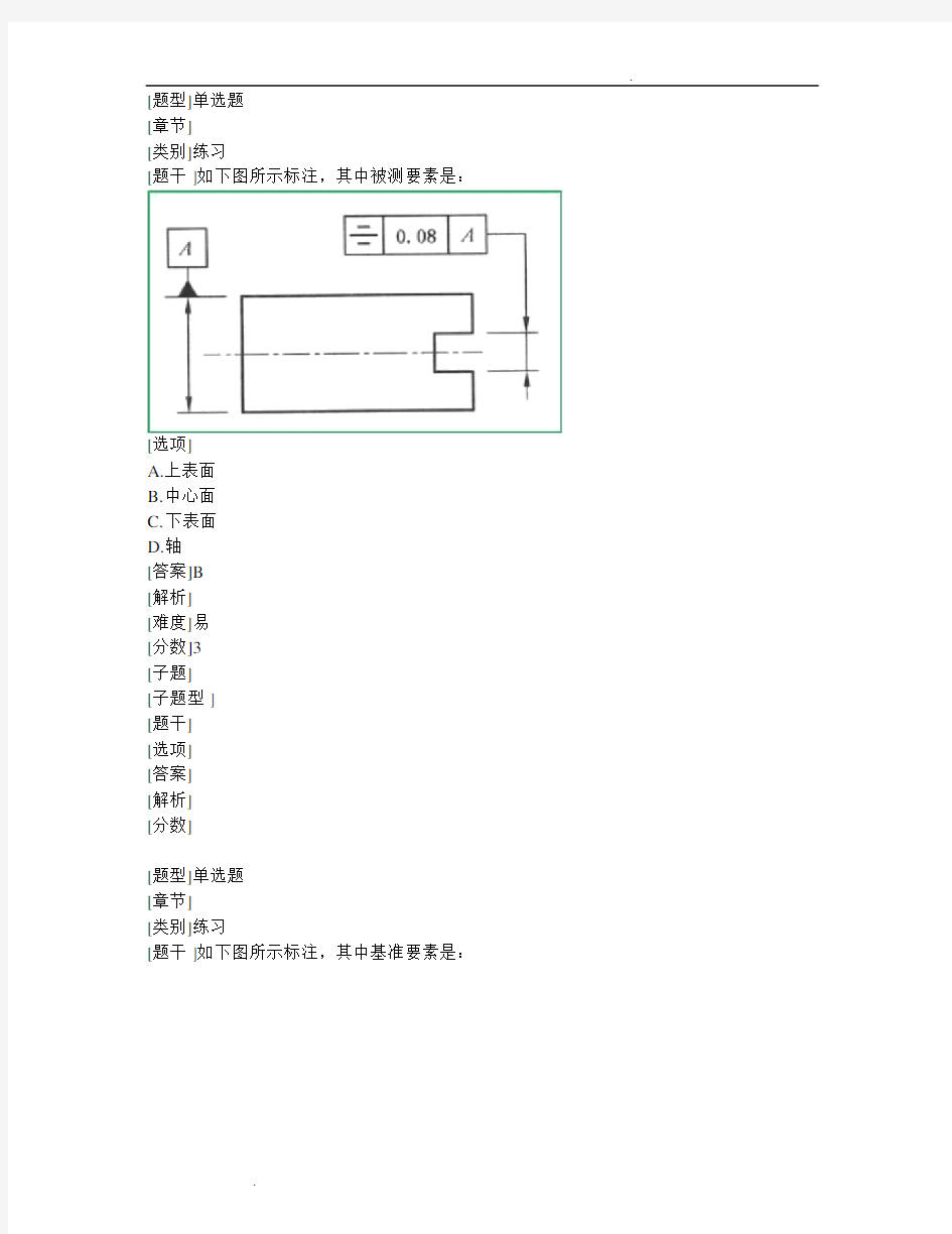 155几何精度设计及测试网考试题模板.docx