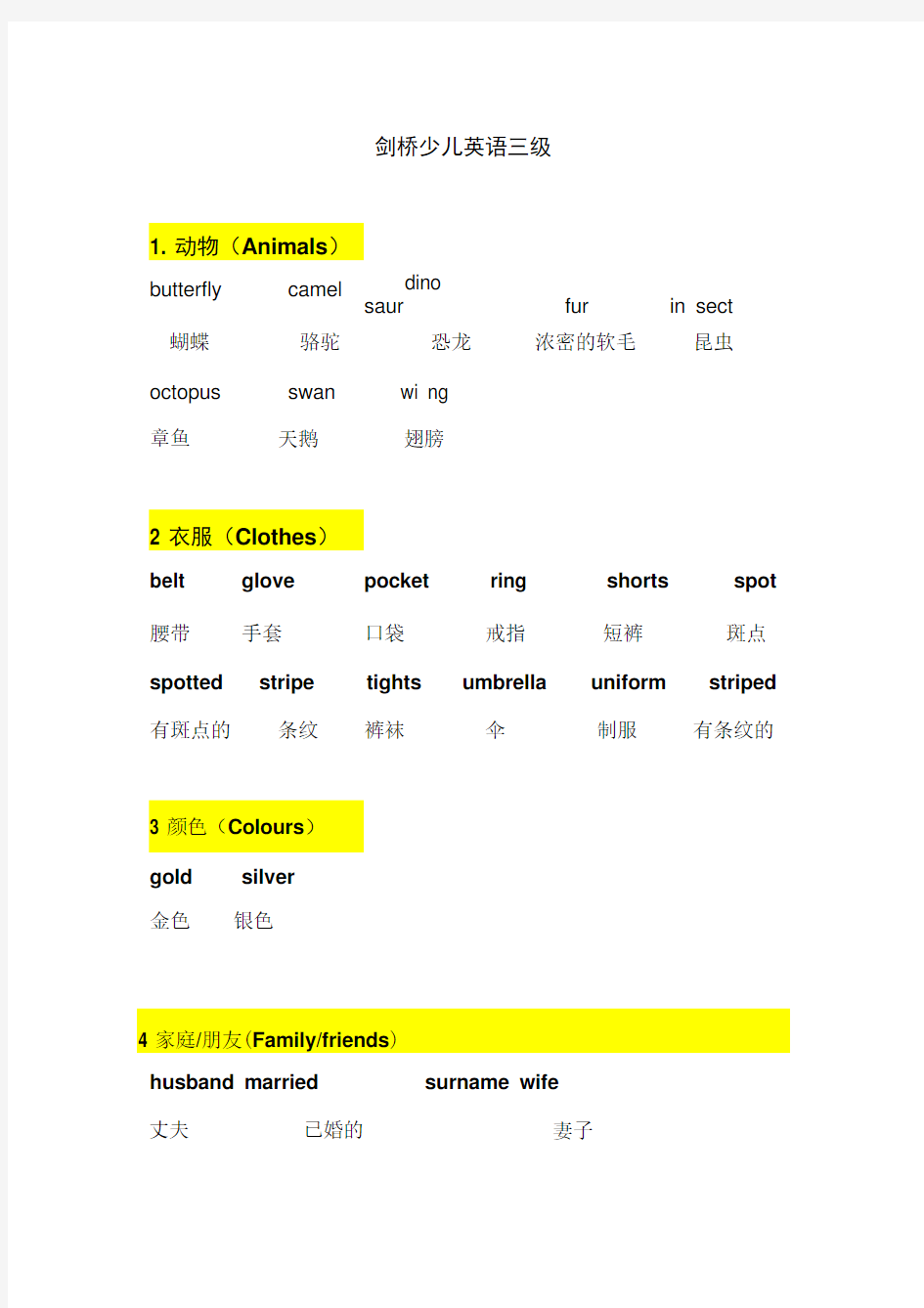 剑桥少儿英语三级单词表--打印