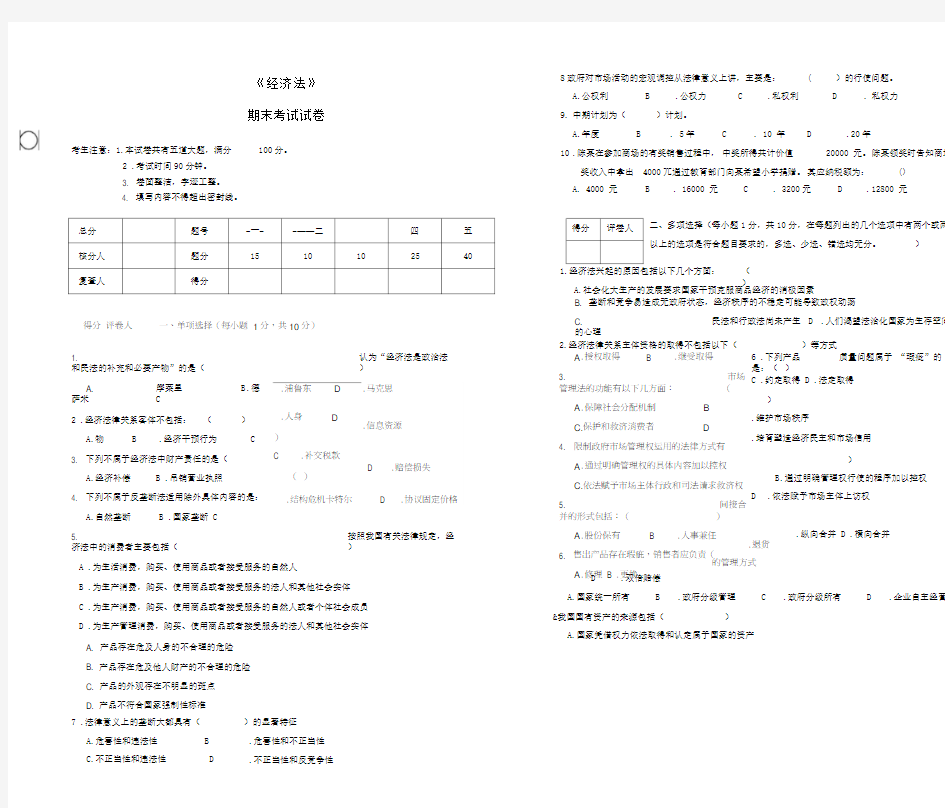 《经济法》期末考试及答案