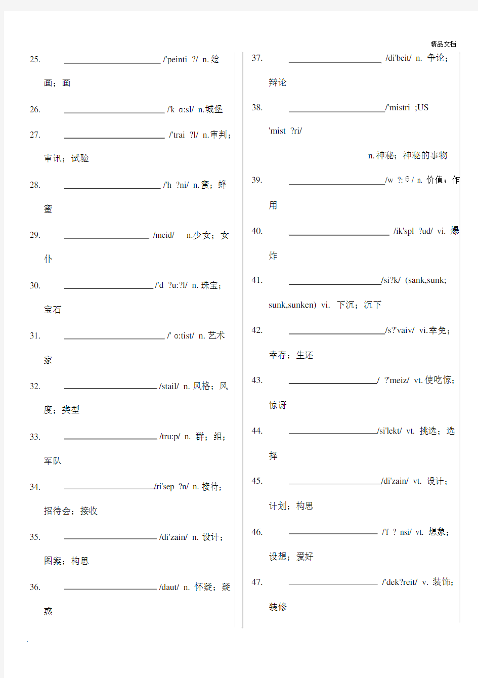 英语必修二单词表检测默写版本.docx