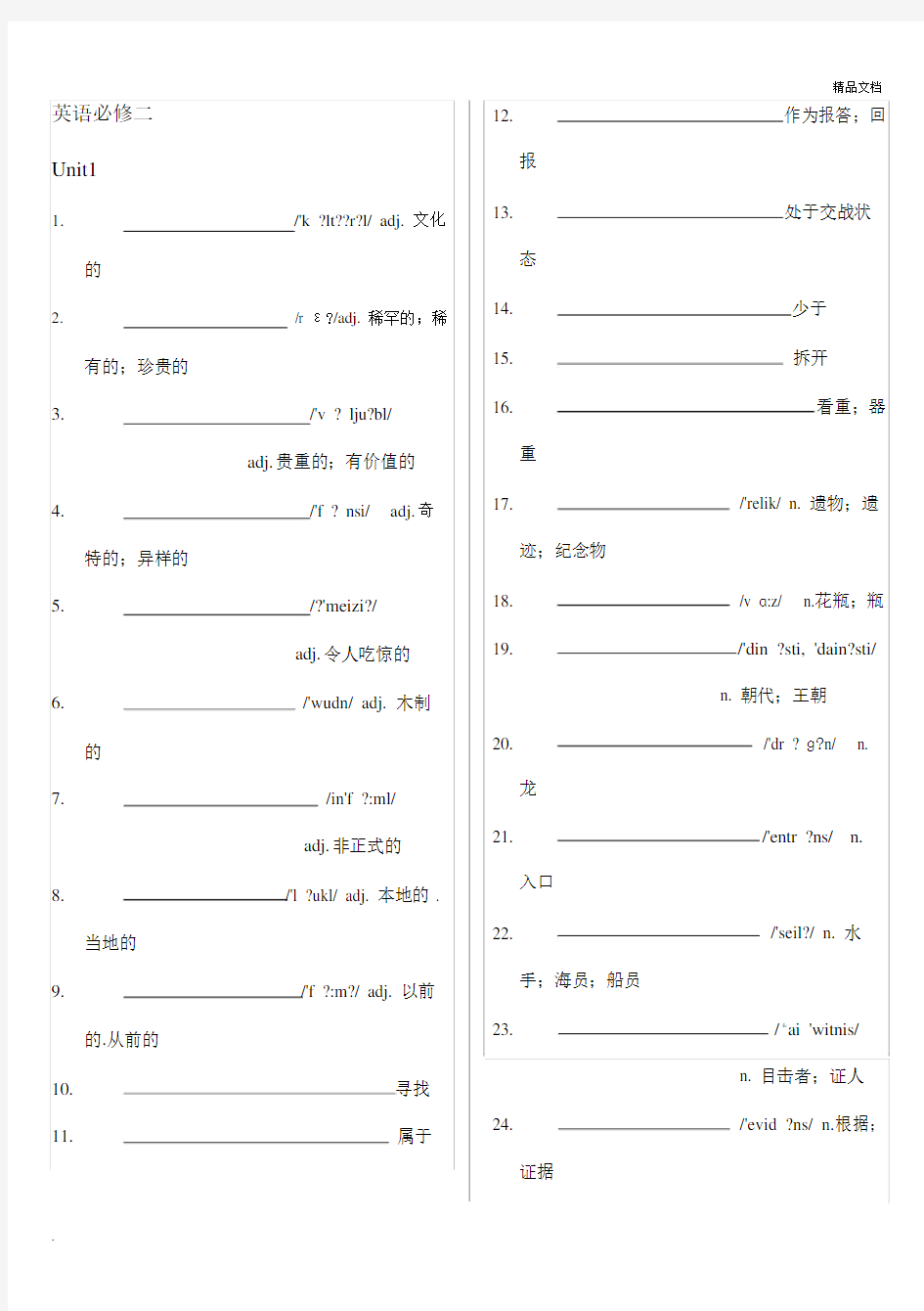 英语必修二单词表检测默写版本.docx