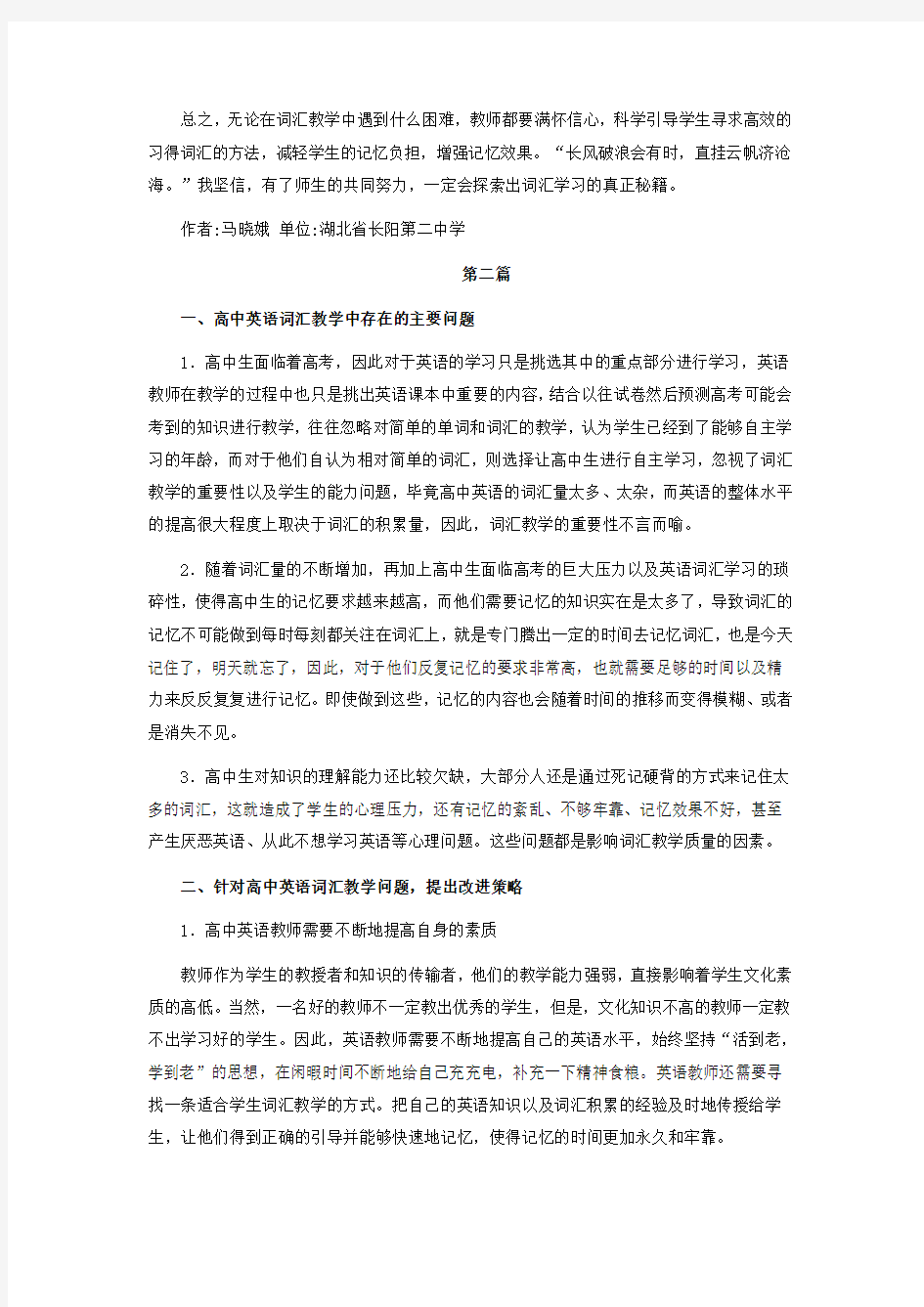 词汇教学10篇